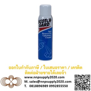 NNP-3M Scotchgard Spot Remover &amp; Upholstery Cleaner ผลิตภัณฑ์ทำความสะอาดพรม ขจัดคราบเปื้อน ออกใบกำกับภาษีได้