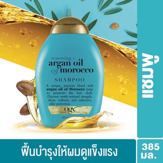 โอจีเอ็กซ์ แชมพู รีนิววิง อาร์แกน ออยล์ ออฟ โมร็อกโก 385 มล. OGX Renewing Argan Oil