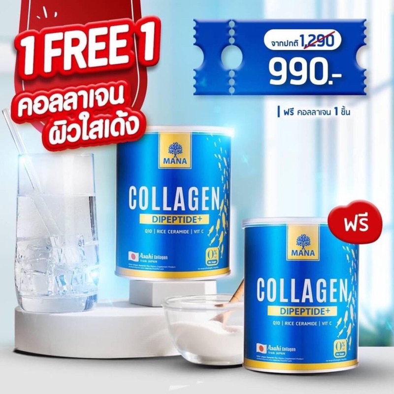 Mana collagen/คอลลาเจนพรีเมี่ยม