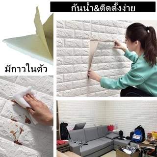 วอเปเปอร์ 3มิติ กาวในตัว3d wallpaper ยกม้วน 770*70 เซนติเมตร สติ๊กเกอร์สำหรับผนังห้องนอน กันน้ำ กันชื้น กันกระแทก