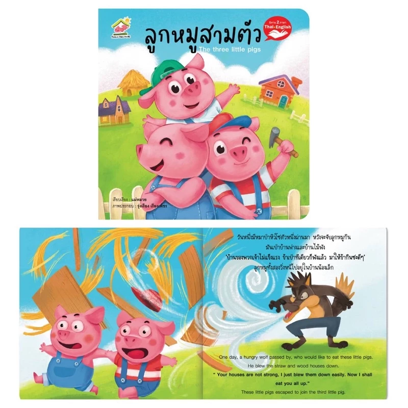 นิทานอีสปเลือกเล่มได้ นิทานก่อนนอน thumbnail 5