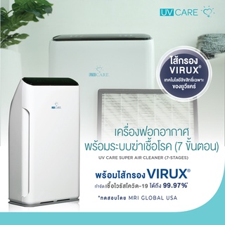 UV CARE SUPER AIR CLEANER (7-STAGE)/เครื่องฟอกอากาศพร้อมระบบฆ่าเชื้อโรค (7 ขั้นตอน)