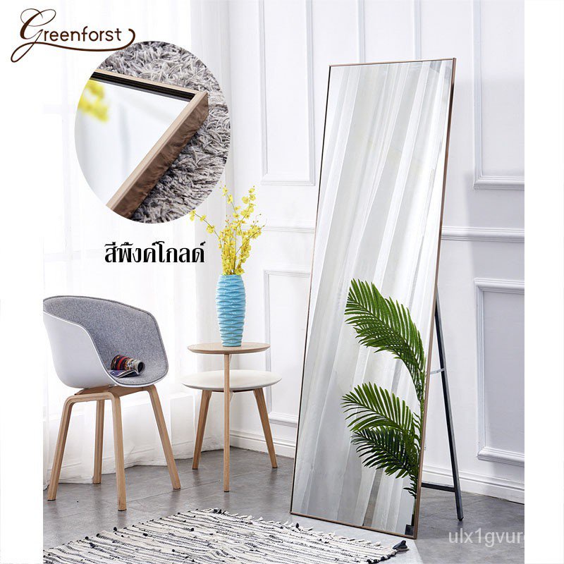 o9qn Greenforst กระจกยาว กระจกแต่งตัว กระจกบานใหญ่ กรอบอลูมิเนียม เรียบง่ายทันสมัย รุ่น 21