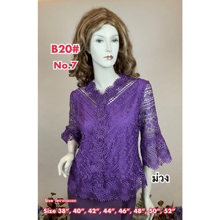 เสื้อลูกไม้ No.B20#2 Size 38"-52"