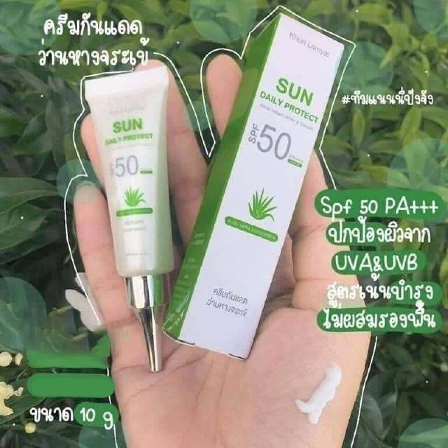 ( 1หลอด ) Khun Lamyai sun daily protect SPF 50 PA +++  ครีมกันแดด ว่านหางจระเข้ กันแดด คุณลำไย เกลี่ยง่าย