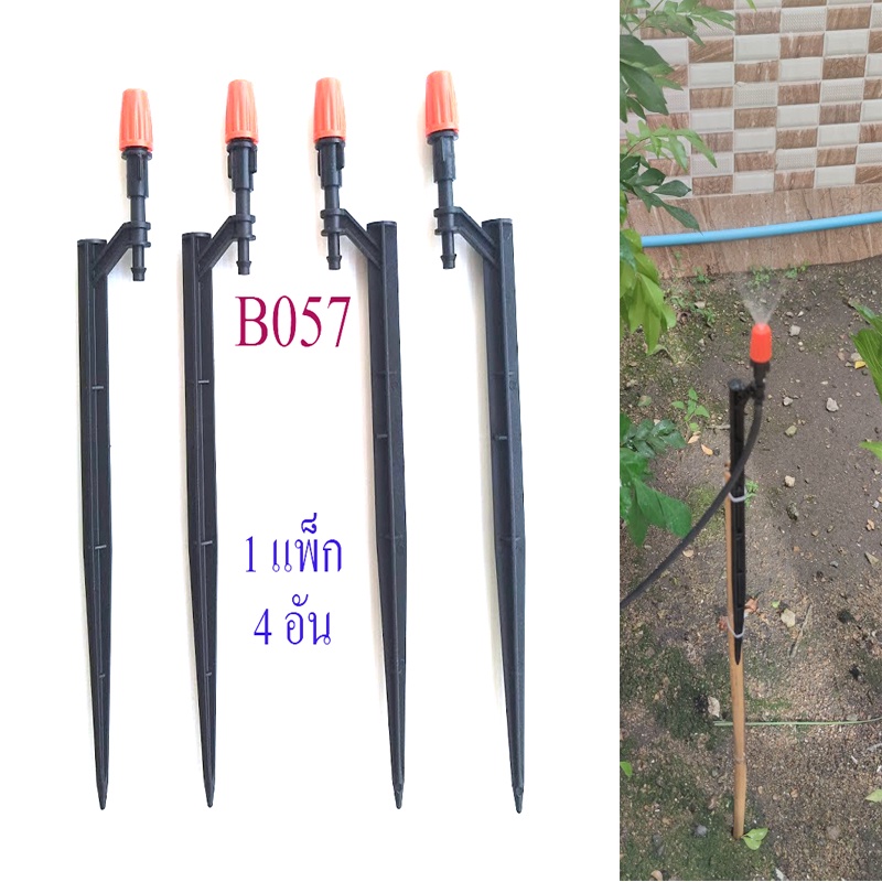 ชุดขาปักพ่นหมอกหัวส้ม (1 แพ็ก 4 ตัว) หัวต่อ 4/7 ต่อสายไมโคร รดน้ำต้นไม้ น้ำละอองฝอย หัวพ่น B057
