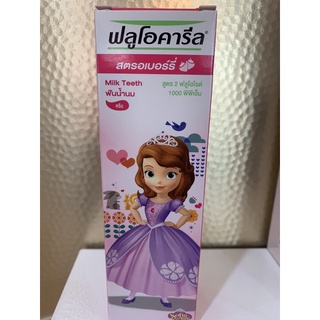 fluocaril ยาสีฟันเด็ก ฟลูโอคารีล 2ปี+ กลิ่นสตอเบอรี่ 65 g