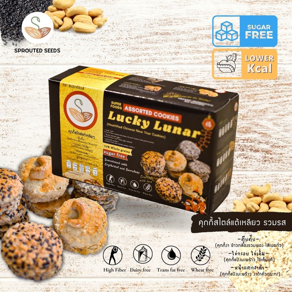 คุกกี้สไตล์แต้เหลียว สูตรคลีน Lucky Lunar (Healthified Chinese New Year Cookies) ขนมคลีน แคลอรี่ต่ำ
