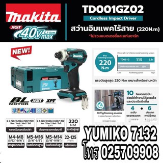 MAKITA TD001GZ02 สว่านไขควงกระแทกไร้สาย40V(เครื่องเปล่า)ของแท้100%