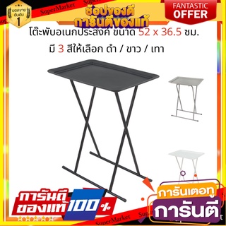 💥ขายดี💥 โต๊ะพับอเนกประสงค์  ขนาด 52x36.5x66 ซม. สีดำ/ขาาว/เทา น้ำหนักเบา เคลื่อนย้ายง่าย สำหรับวางของ 🚚💨