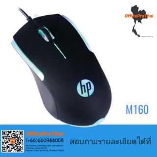 เม้าท์เอชพี​ USB Optical Mouse HP GAMING (M160) Black 

Stable optical sensor for precise tracking.