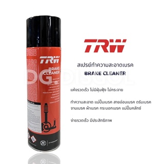 TRW BRAKE CLEANER สเปรย์ทำความสะอาดเบรค