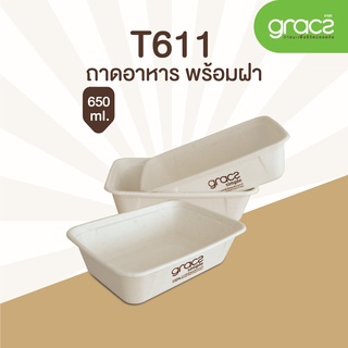 (แพ็ค) GRACZ กล่องอาหารชานอ้อย  650มล.เกรซซิมเปิล เฉพาะตัวไม่มีฝา (18T601).