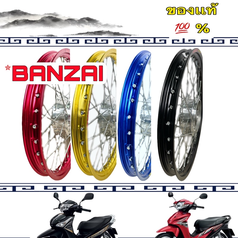 ชุดล้อเวฟ110i เวฟ125i ปลาวาฬ ขอบบันไซเเท้ ขนาด 1.4 ขอบ17 ดิสหน้าดรัมหลัง