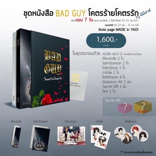 เรื่อง BAD GUY โคตรร้าย โคตรรัก  (สินค้าพร้อมส่ง)