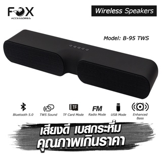 ลำโพง บลูทูธ ไร้สาย FOX B-95 TWS