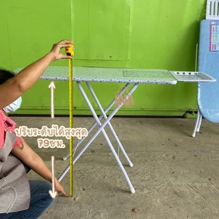 โต๊ะรีดผ้า [หน้าใหญ่พิเศษ] ปรับได้ 6ระดับ