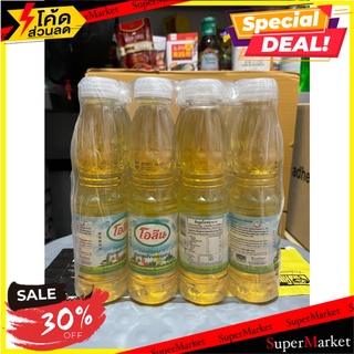 Olean Palm Oil 250 ml. Pack 12 โอลีน น้ำมันปาล์ม 250 มล. แพ็ค 12