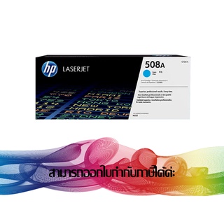 HP 508A CYAN (CF361A) TONER ORIGINAL