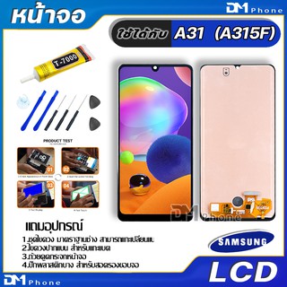 หน้าจอ LCD Display จอ+ทัช samsung galaxy A31,A315 อะไหล่มือถือ จอพร้อมทัชสกรีน กาแลคซี่ A315F สามารถเลือกซื้อพร้อมกาว