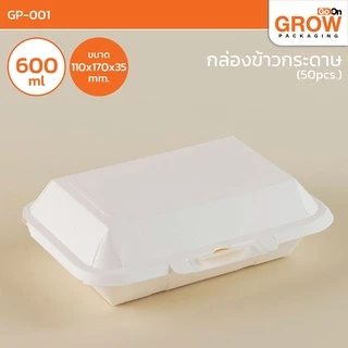 (ราคาประหยัด)กล่องข้าวกระดาษ 600 ml ยี่ห้อ GoOn Grow(โกออน โกรว์)