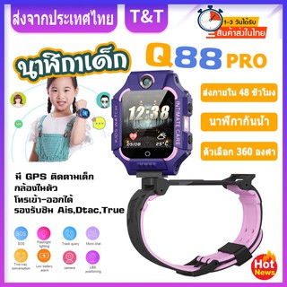 จัดส่งฟรีในประเทศไทย ถูกที่สุด นาฬิกาเด็กรุ่นQ88 กล้องหมุนได้ 360 ํ นาฬิกาไอโม่ นาฬิกาอัจฉริยะ นาฬิกาโทรได้ เมนูภาษาไทย