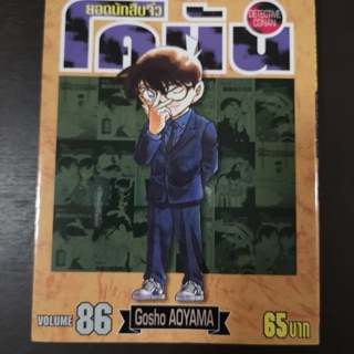 Conan, Gosho Aoyama by Vibulkij Comics