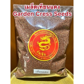 เมล็ดเทียนแดง Garden Cress Seeds เทียนแดง เมล็ดเทียนแดง