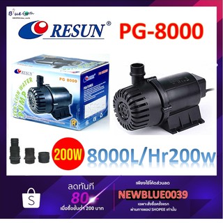 Resun PG-8000 ปั๊มน้ำตู้ปลา แกนเซรามิค ปั๊มน้ำบ่อปลา