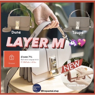 💖 ลด 300 ‼️ส่ง grabได้ ถูกที่สุดขายสูงสุด 500 ใบ ivory Dune Taupe พร้อมส่ง‼️🛵 Layer M 4 สี‼️✨ New  in pack 💖Atreasurebox