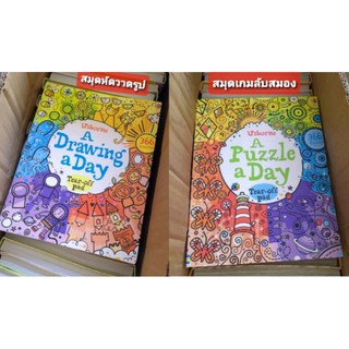 🌎Usborne เซต2️⃣เล่ม 🔥A Drawing a Dayหัดวาดรูป ➕A Puzzle a Dayเกมลับสมอง