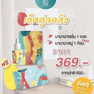 Nura White set (เซ็ตคู่ลดสิว) เซรั่ม1แถมสบู่1