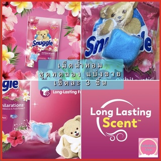 เม็ดน้ำหอม ซักผ้า Snuggle Exhilarations In Wash Laundry Scent Booster Pacs, Island Hibiscus ช่วยให้ผ้ามีกลิ่นหอม สดชื่น