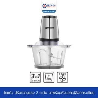 [New!] MITSUTA เครื่องบดสับ อเนกประสงค์ ปอกเปลือกกระเทียม 4 ใบมีด 2 ลิตร โถแก้ว รุ่น MFC400