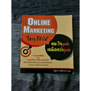 Online Marketing ใคร ๆ ก็ทำได้