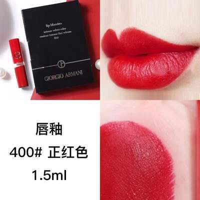 armani / armani / armani เคลือบด้วยริมฝีปากกำมะหยี่ #400#206 สี 1.5 ml ตัวอย่างชุ่มชื่นสีแดง