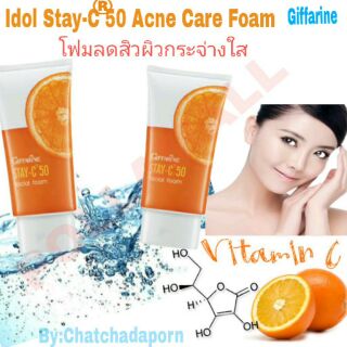 STAY-C 50 FACIAL FOAM สเตย์-ซี 50 เฟเชียล โฟม กิฟฟารีน | โฟมล้างหน้ากระจ่างใส