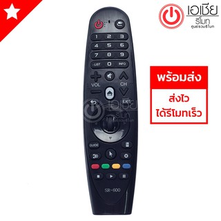 รีโมท Magic Remote LG ใช้กับสมาร์ททีวีแอลจีทุกรุ่น