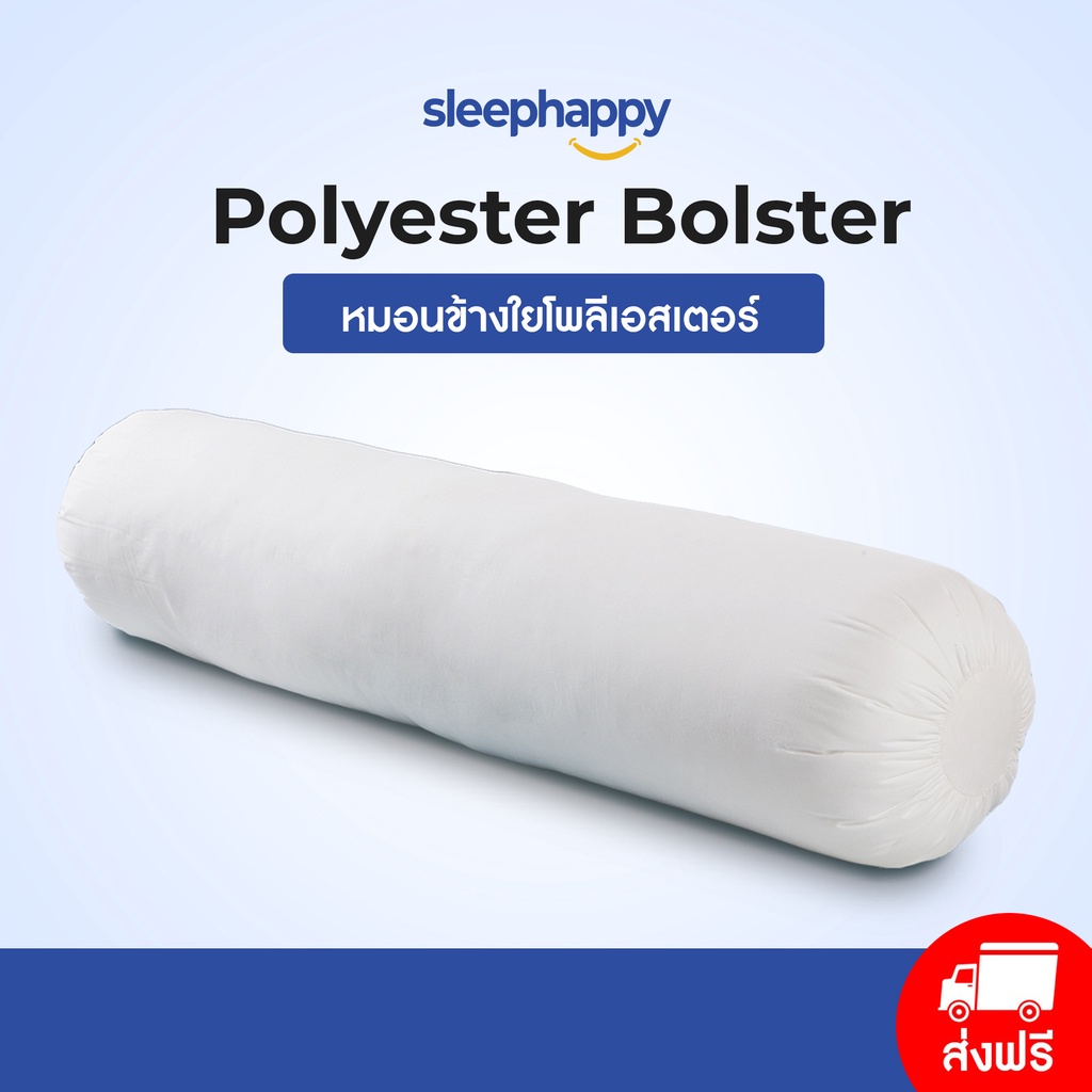 SleepHappy หมอนข้างโพลีเอสเตอร์ รุ่น Polyester Bolster ขนาด 1200 gsm สไตล์โรงแรม สัมผัสนุ่มสบาย ระบายกาศ