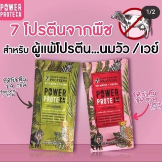 POWER PROTEIN สูตร ACTIVE &amp; BEAUTY (1 กล่อง บรรจุ 12 ซอง)