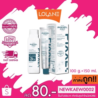 [แม่สี] Lolane Pixxel Pro Hair Color โลแลน พิกเซลโปร แฮร์ คัลเลอร์ 100g.+150 ml.