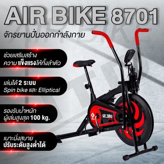 จักรยานบริหาร Air Bike รุ่น 8701 ( RED )02 จักรยาน จักรยานออกกำลังกาย จักรยานนั่งปั่นออกกำลังกาย