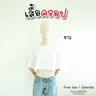 Rksgarment เสื้อยืดสีพื้น หลายสีหลายโทน cotton 100% Free size, Oversize เสื้อครอป