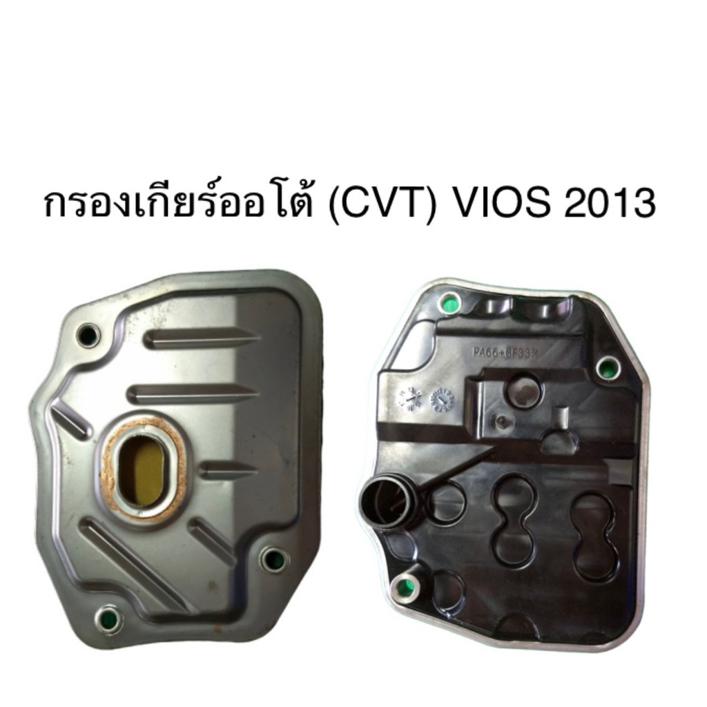 กรองเกียร์ออโต้ TOYOTA VIOS 2013 CVT