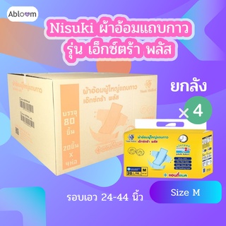 Nisuki ผ้าอ้อมผู้ใหญ่ ผ้าอ้อมแถบกาว รุ่น เอ็กซ์ตร้า พลัส ยกลัง (80 ชิ้น) Extra Plus Adult Diaper (80PCS /1 Carton)