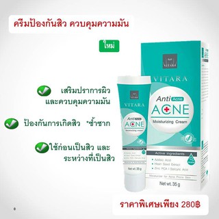 Vitara Anti Acne Moisturizing Cream ครีมป้องกันสิว ลดสิว ควบคุมความมัน เพิ่มความกระจ่างใส