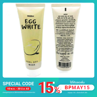 Mistine Egg White Peel Off Mask 85g มิสทีน ครีมมาร์คหน้า สูตรผสมไข่ขาว มาร์คลอกสิวอุดตัน ไข่ขาวลอกสิว