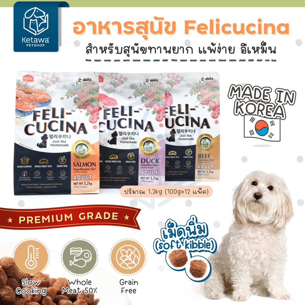 H.D.C.Felicucina อาหารเม็ดนิ่มสำหรับสุนัขทานยาก คุณค่าทางสารอาหารสูง นำเข้าจากเกาหลี🇰🇷