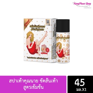 สปาเท้าคุณนาย​ ขัดส้นเท้า​ สูตรเข้มข้น