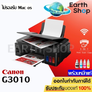 เครื่องปริ้น Canon Pixma G3010 Ink Tank Printer Wi-Fi (Print/Scan/Copy) เครื่องพิมพ์พร้อมหมึกแท้ 4สี / 1 ชุด Earth Shop